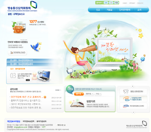 불법유해정보신고센터 홈페이지 메인화면
